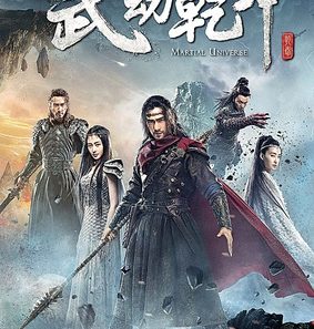 Martial_Universe_drama_poster.jpg